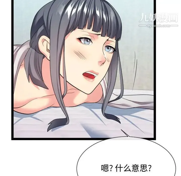 隔壁邻居好奇怪 - 第21话-最终话（完结） - page 52