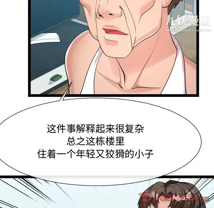 隔壁邻居好奇怪 - 第21话-最终话（完结） - page 54