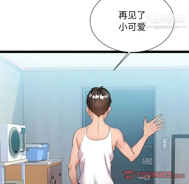隔壁邻居好奇怪 - 第21话-最终话（完结） - page 57
