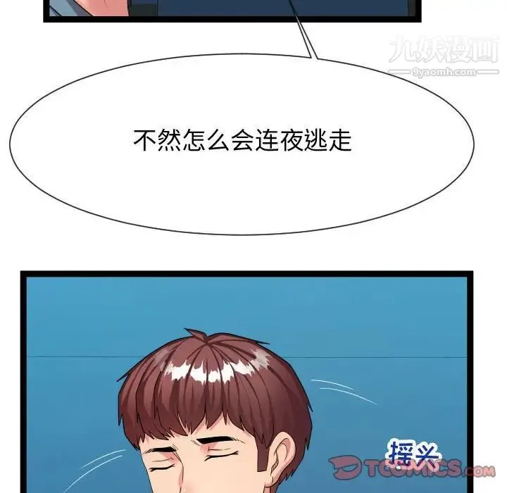 隔壁邻居好奇怪 - 第21话-最终话（完结） - page 66