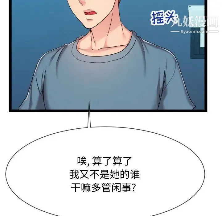 隔壁邻居好奇怪 - 第21话-最终话（完结） - page 67