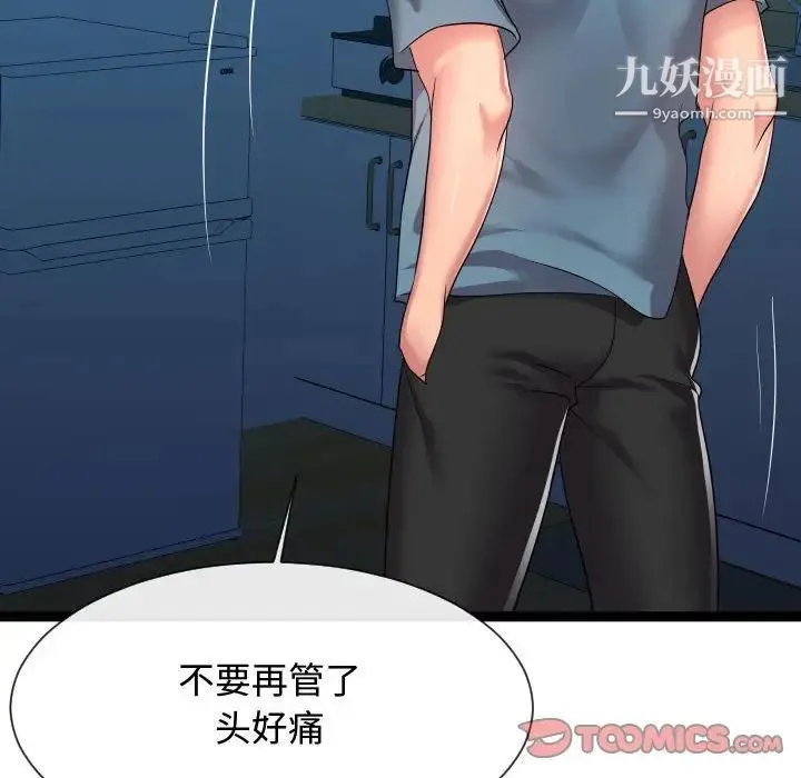 隔壁邻居好奇怪 - 第21话-最终话（完结） - page 69