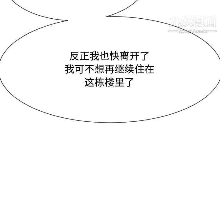 隔壁邻居好奇怪 - 第21话-最终话（完结） - page 70