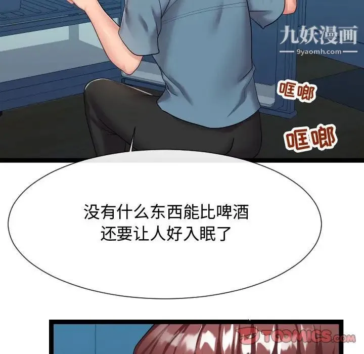 隔壁邻居好奇怪 - 第21话-最终话（完结） - page 72