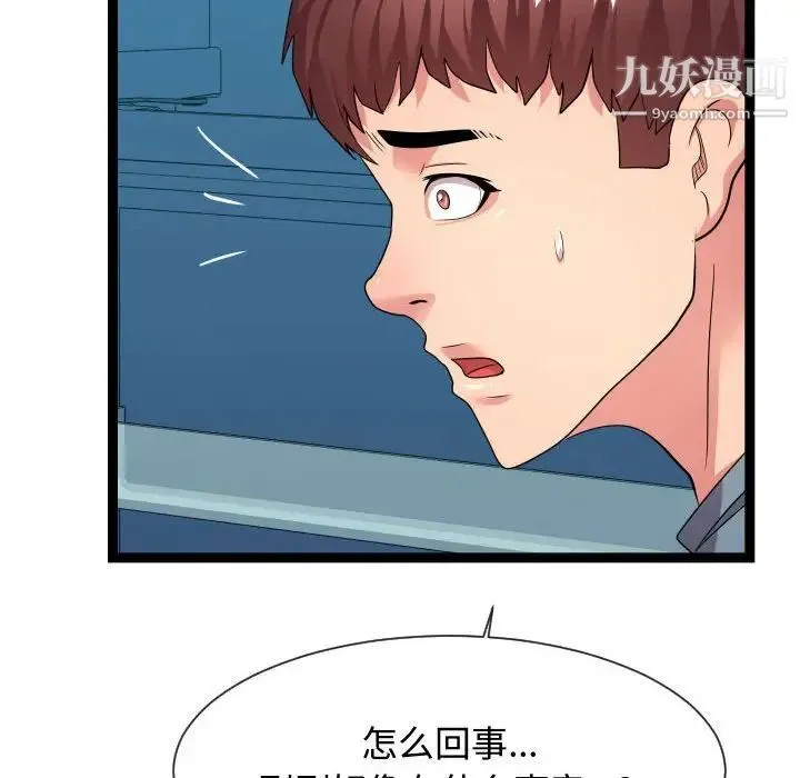 隔壁邻居好奇怪 - 第21话-最终话（完结） - page 73