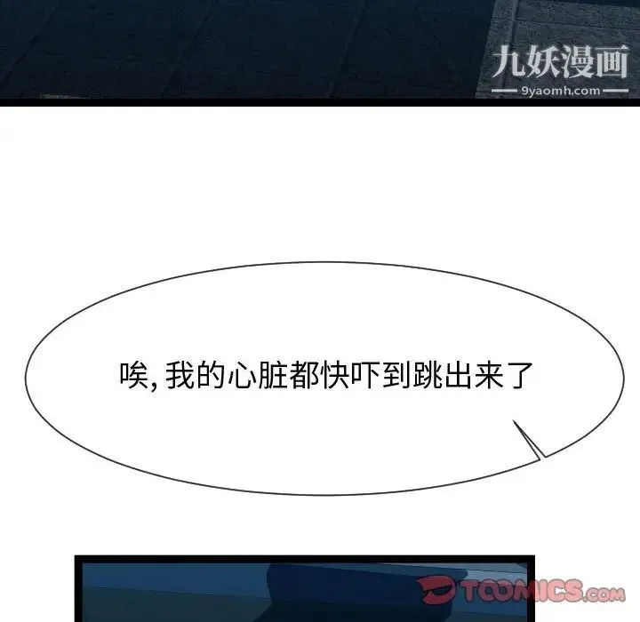 隔壁邻居好奇怪 - 第21话-最终话（完结） - page 78