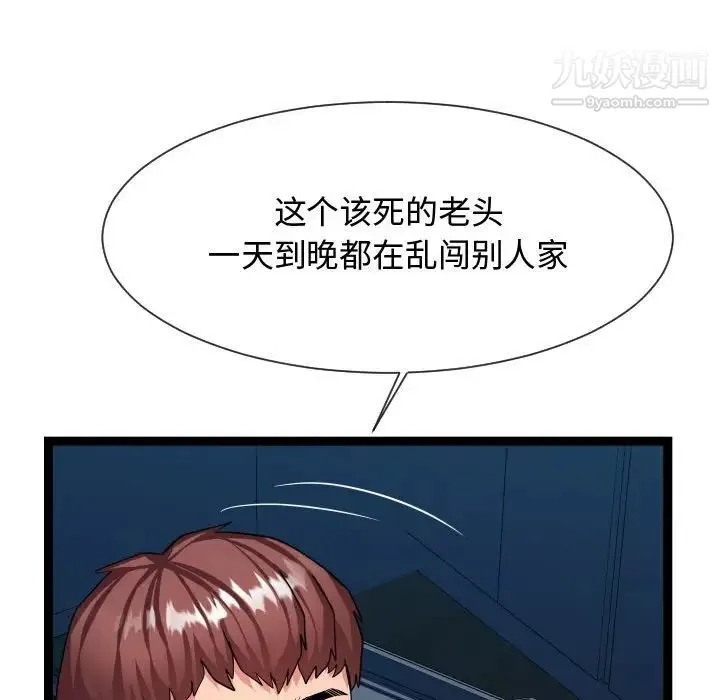 隔壁邻居好奇怪 - 第21话-最终话（完结） - page 80