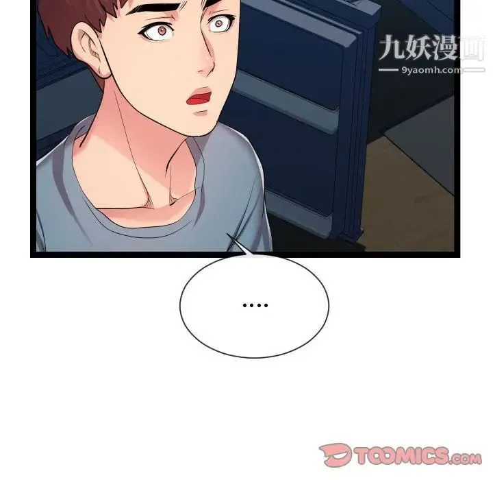 隔壁邻居好奇怪 - 第21话-最终话（完结） - page 81