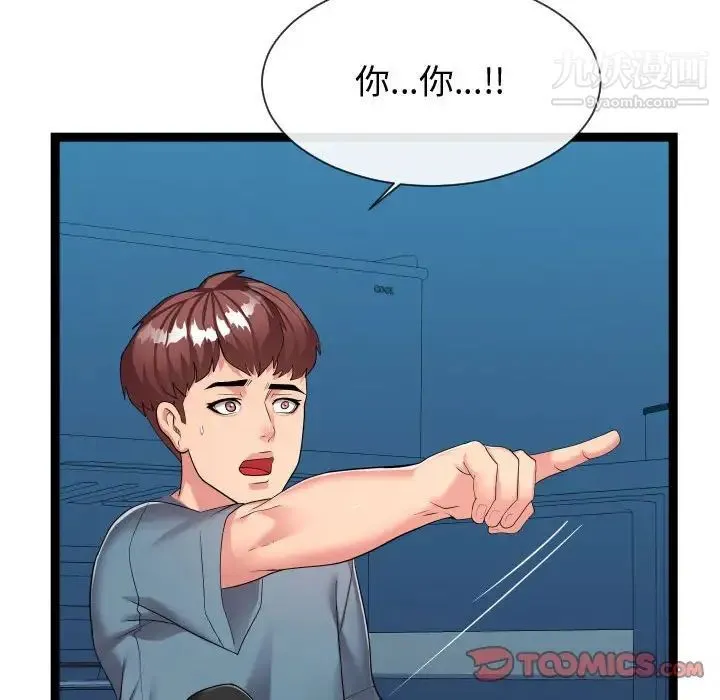 隔壁邻居好奇怪 - 第21话-最终话（完结） - page 84