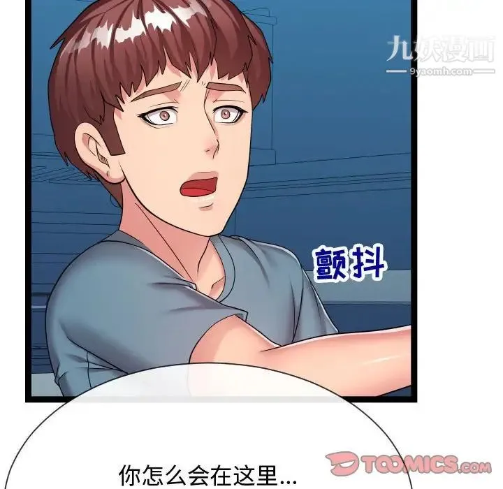 隔壁邻居好奇怪 - 第21话-最终话（完结） - page 90