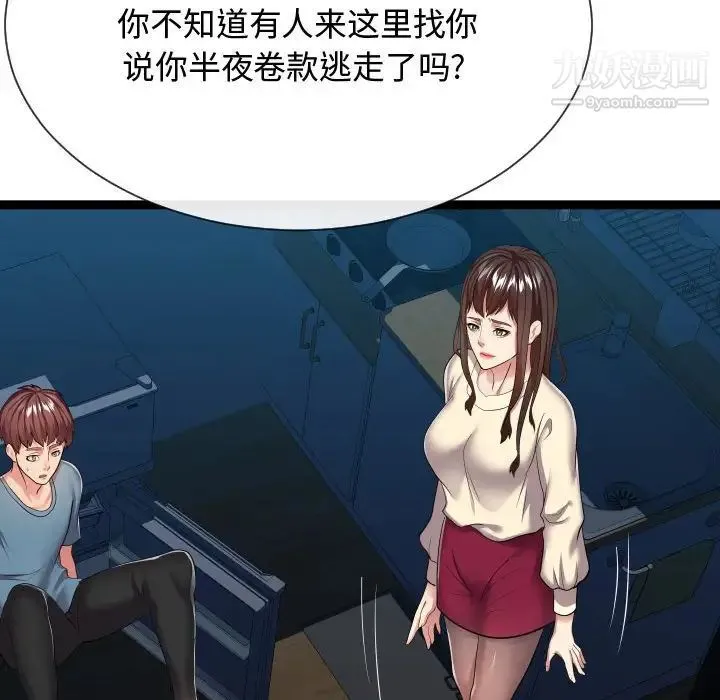隔壁邻居好奇怪 - 第21话-最终话（完结） - page 91