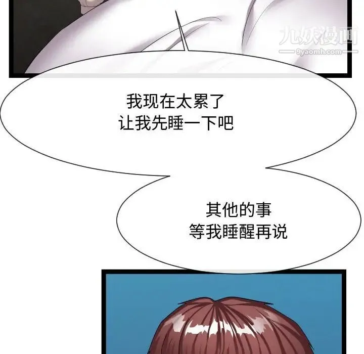 隔壁邻居好奇怪 - 第21话-最终话（完结） - page 94