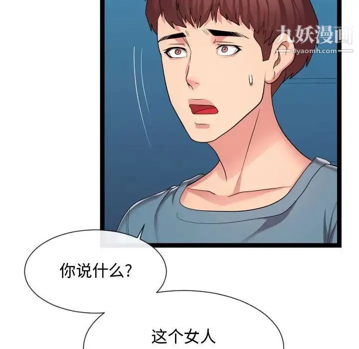 隔壁邻居好奇怪 - 第21话-最终话（完结） - page 95
