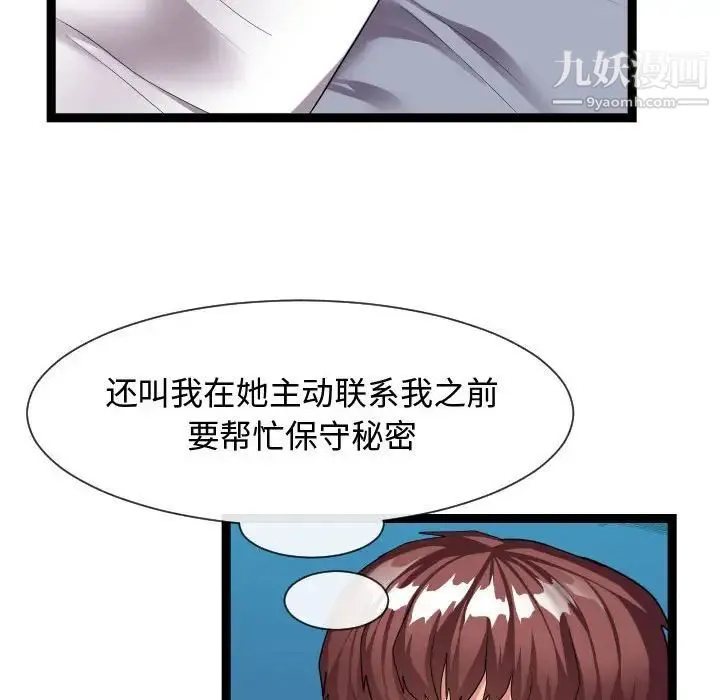 隔壁邻居好奇怪 - 第21话-最终话（完结） - page 98