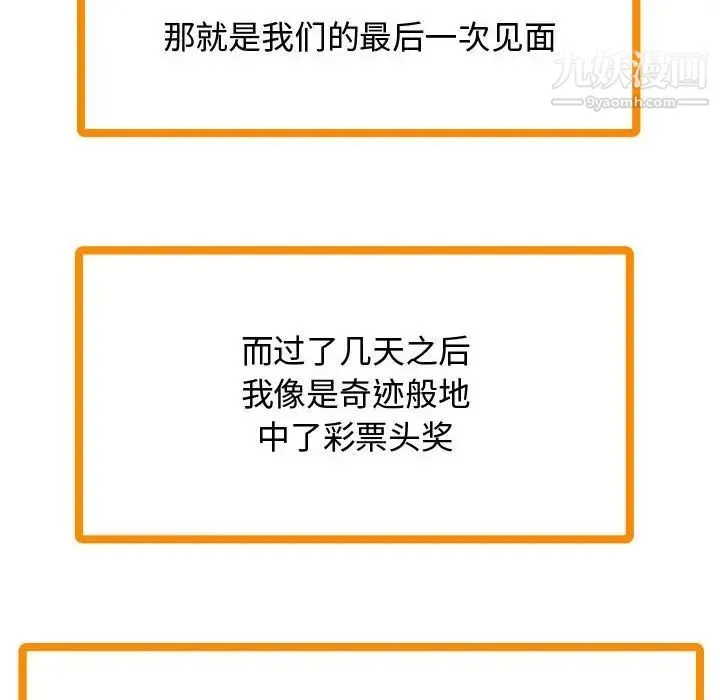 隔壁邻居好奇怪 - 第21话-最终话（完结） - page 100