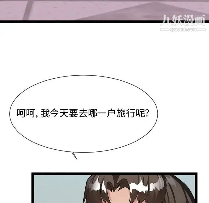 隔壁邻居好奇怪 - 第21话-最终话（完结） - page 103