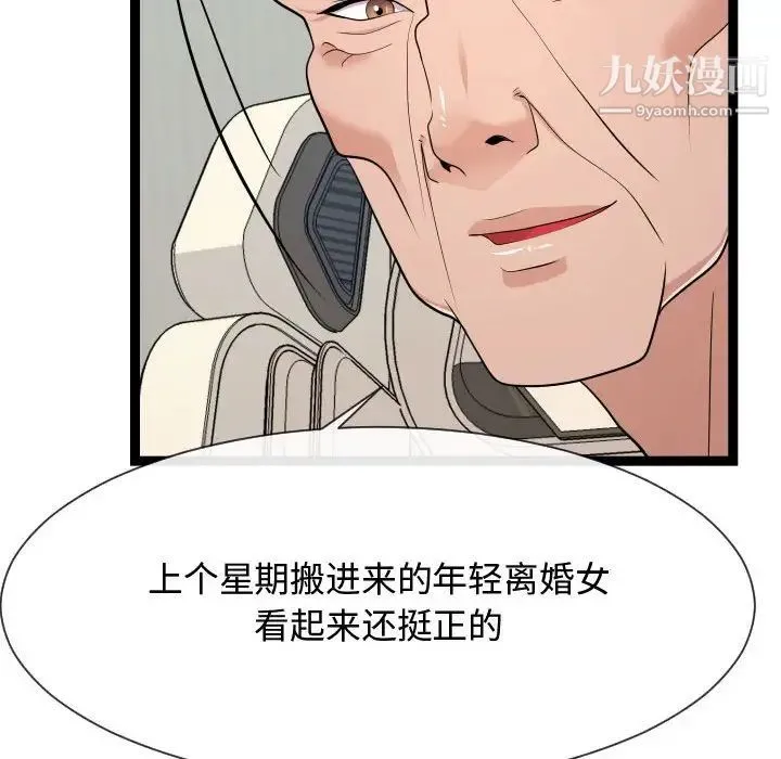 隔壁邻居好奇怪 - 第21话-最终话（完结） - page 106
