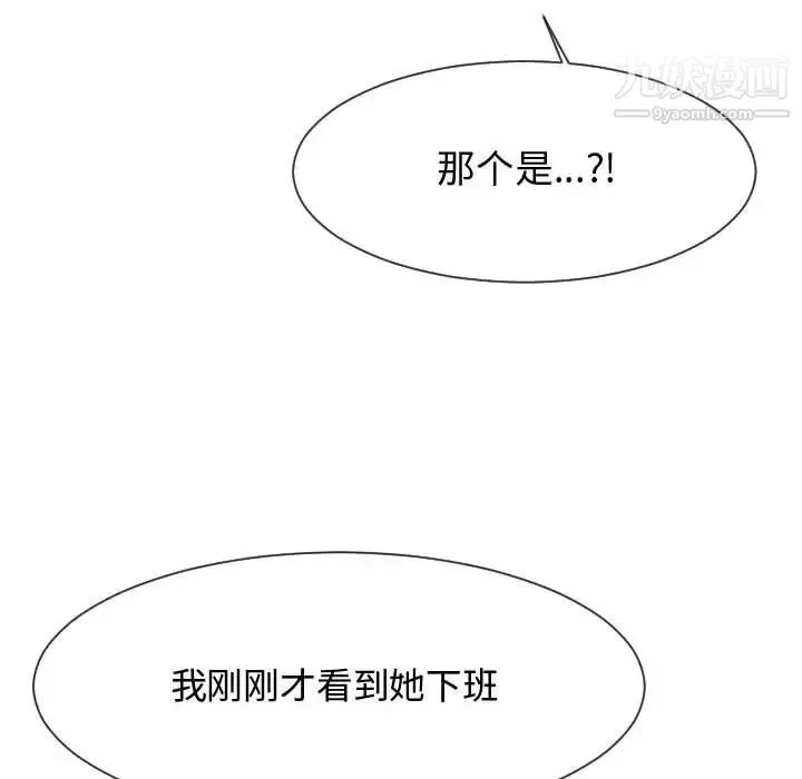 隔壁邻居好奇怪 - 第21话-最终话（完结） - page 110