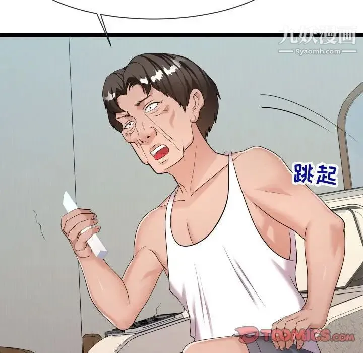 隔壁邻居好奇怪 - 第21话-最终话（完结） - page 111