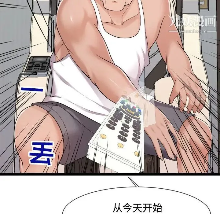 隔壁邻居好奇怪 - 第21话-最终话（完结） - page 119