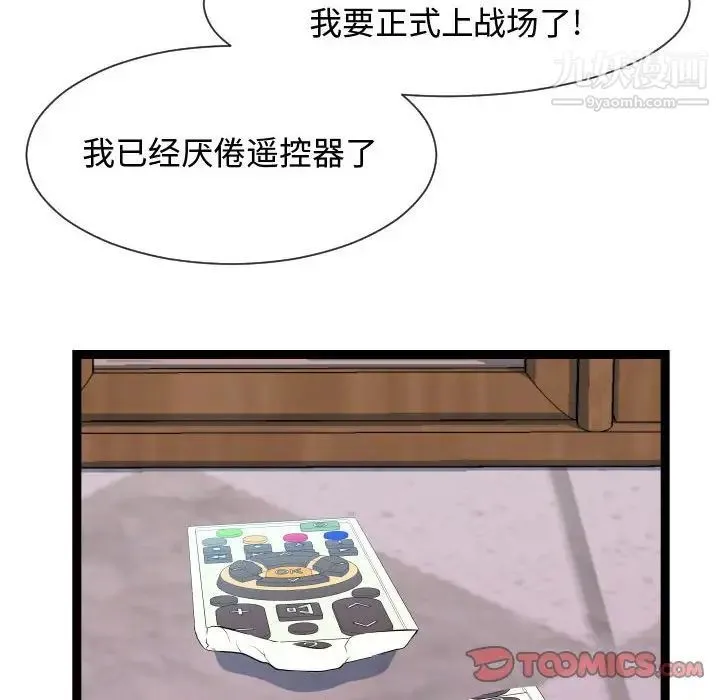 隔壁邻居好奇怪 - 第21话-最终话（完结） - page 120