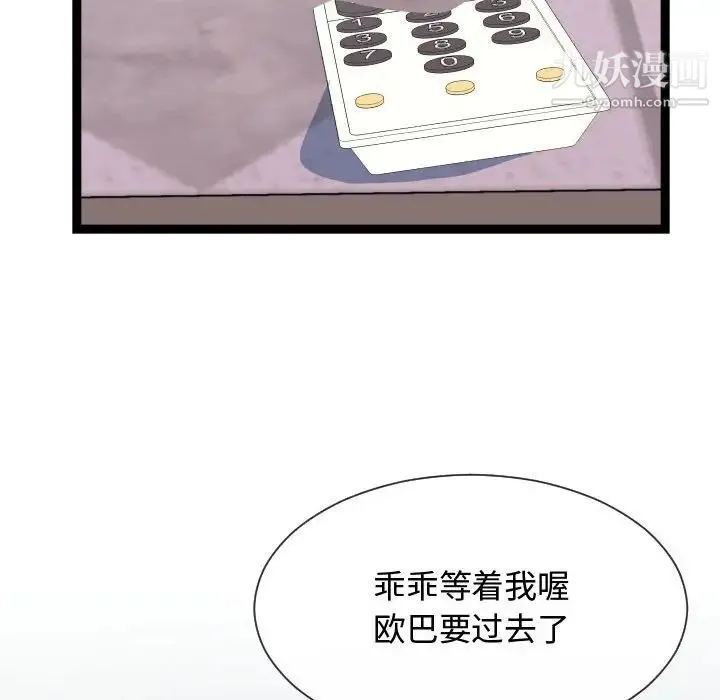 隔壁邻居好奇怪 - 第21话-最终话（完结） - page 121