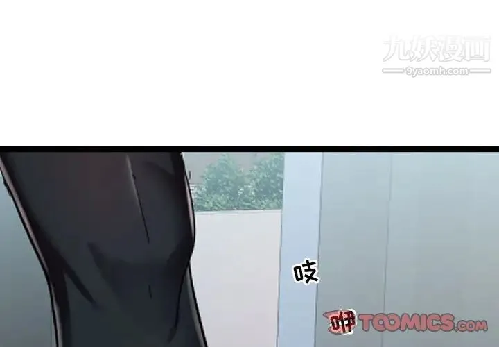 隔壁邻居好奇怪 - 第4话 - page 3