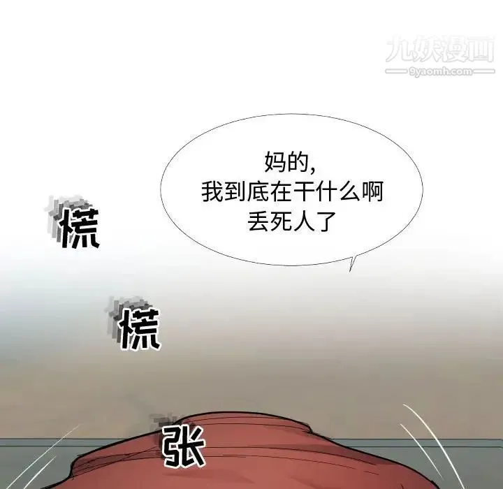 隔壁邻居好奇怪 - 第4话 - page 6