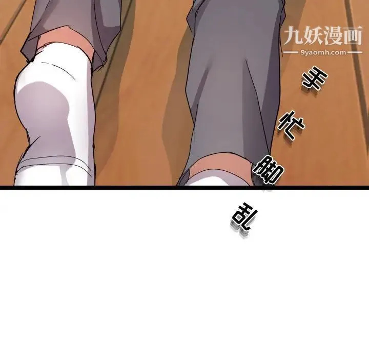 隔壁邻居好奇怪 - 第4话 - page 8