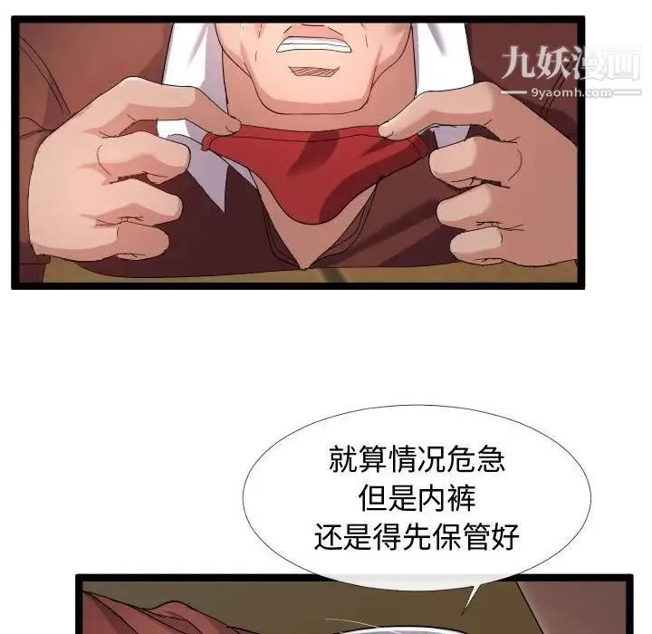 隔壁邻居好奇怪 - 第4话 - page 16