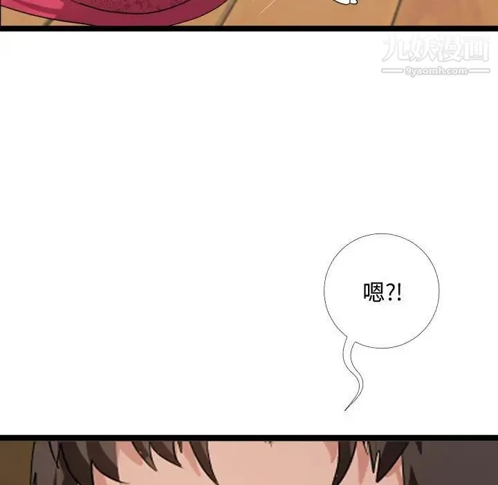 隔壁邻居好奇怪 - 第4话 - page 23