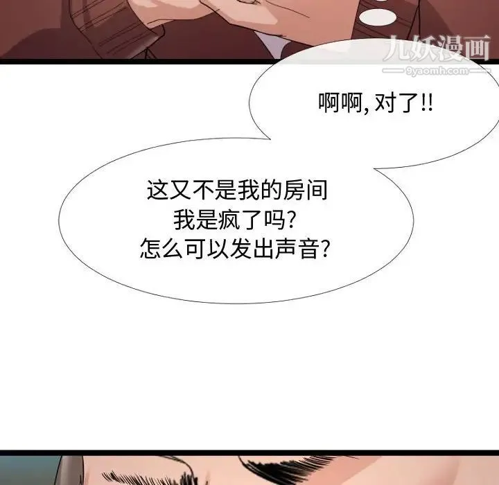 隔壁邻居好奇怪 - 第4话 - page 26