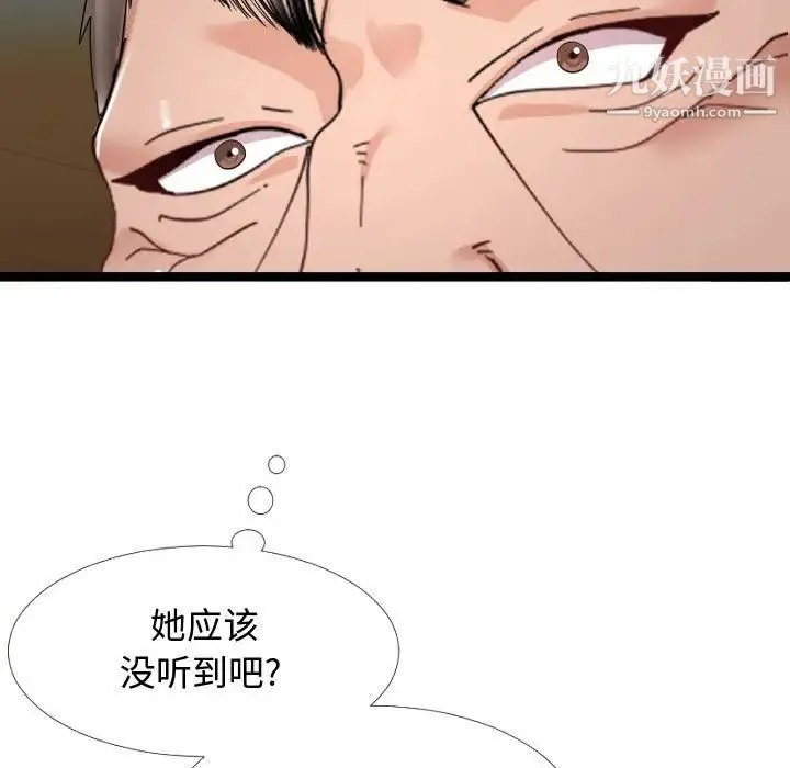 隔壁邻居好奇怪 - 第4话 - page 27