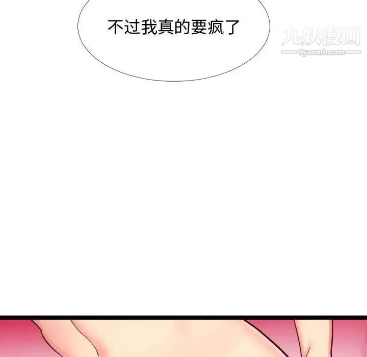 隔壁邻居好奇怪 - 第4话 - page 28