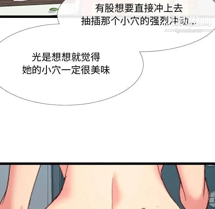 隔壁邻居好奇怪 - 第4话 - page 36