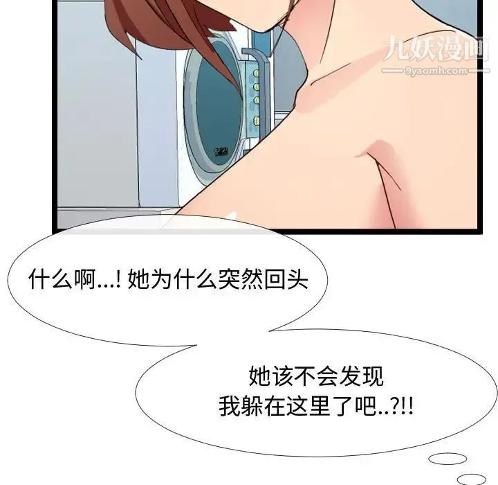 隔壁邻居好奇怪 - 第4话 - page 41
