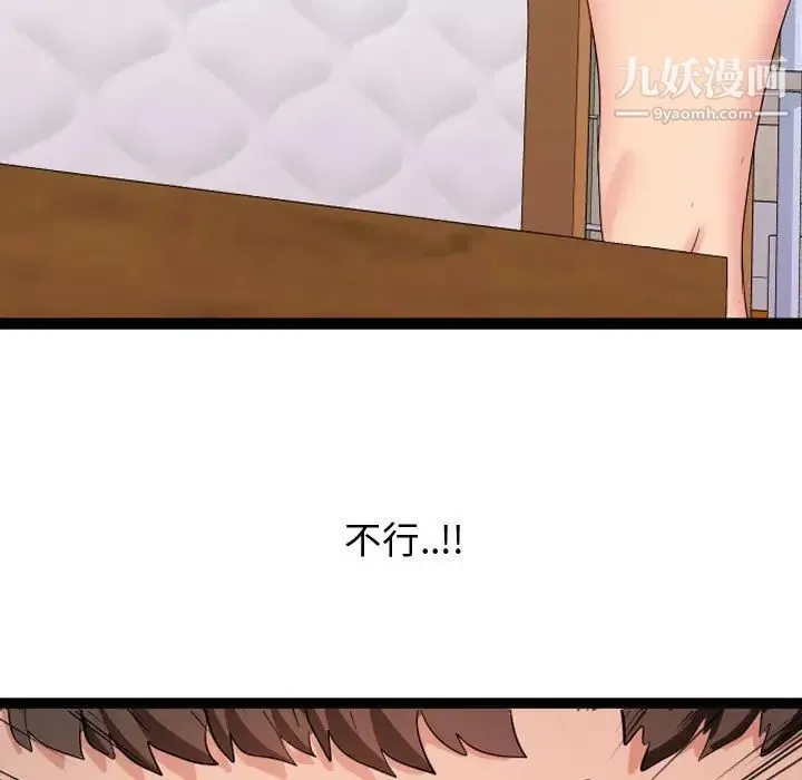 隔壁邻居好奇怪 - 第4话 - page 43
