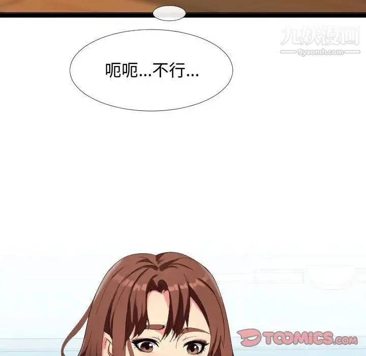 隔壁邻居好奇怪 - 第4话 - page 48