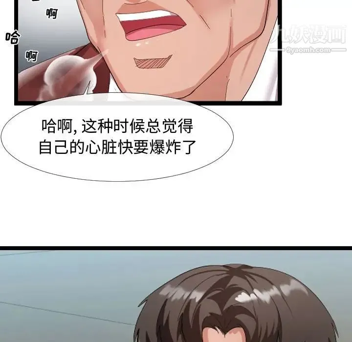隔壁邻居好奇怪 - 第4话 - page 53