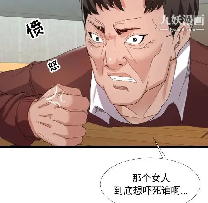 隔壁邻居好奇怪 - 第4话 - page 54