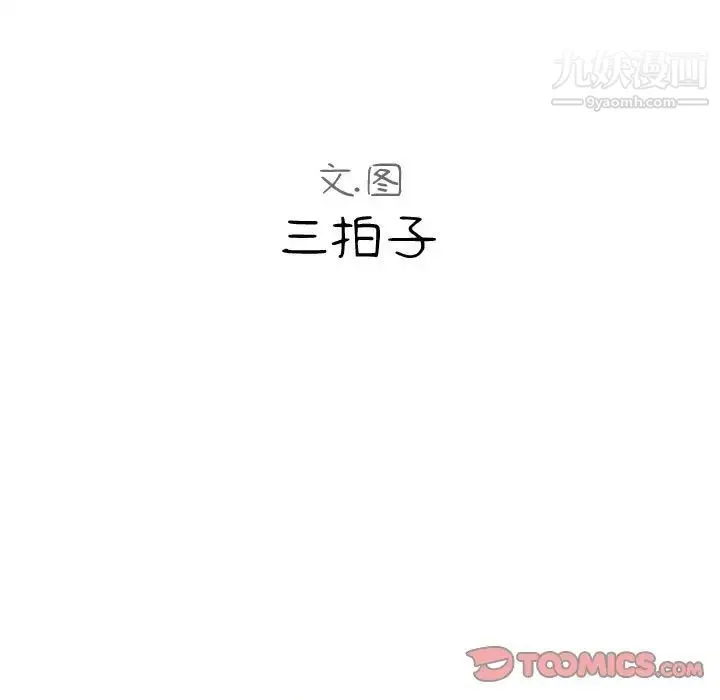 隔壁邻居好奇怪 - 第4话 - page 57