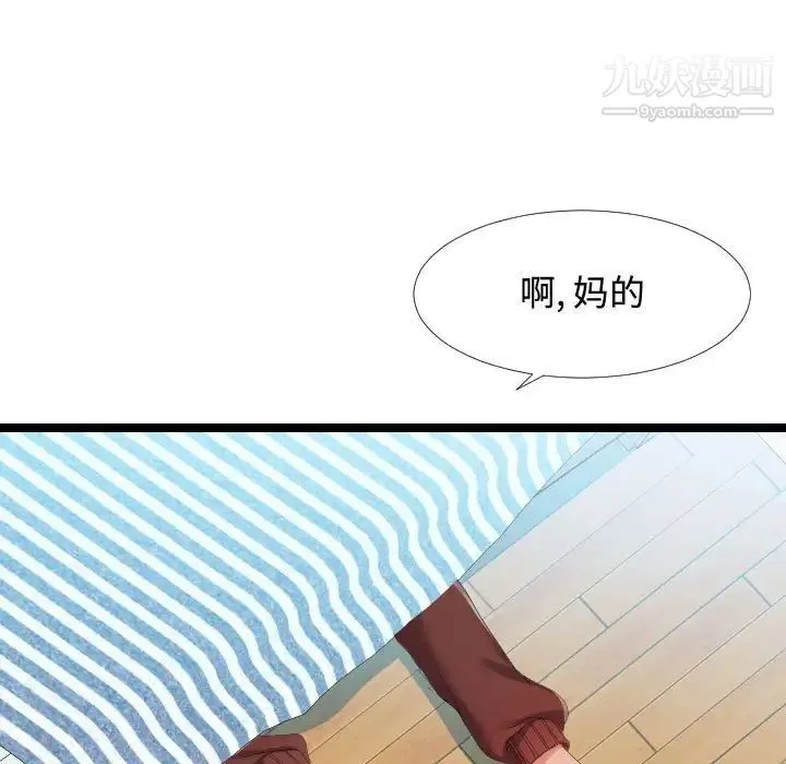 隔壁邻居好奇怪 - 第4话 - page 59