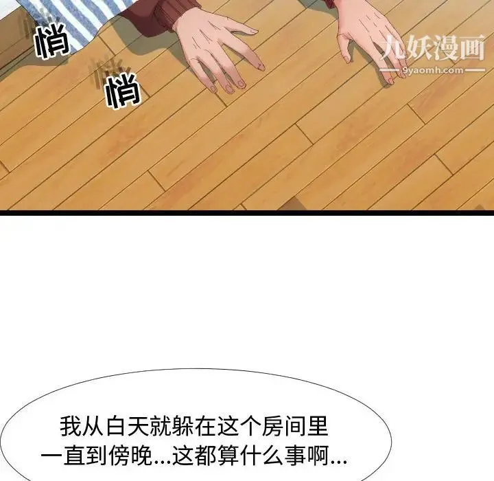 隔壁邻居好奇怪 - 第4话 - page 60