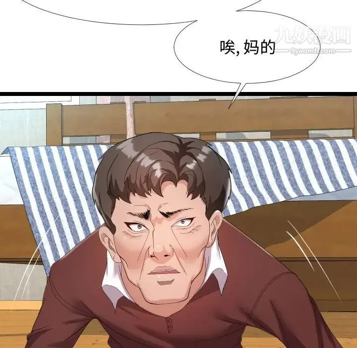 隔壁邻居好奇怪 - 第4话 - page 61
