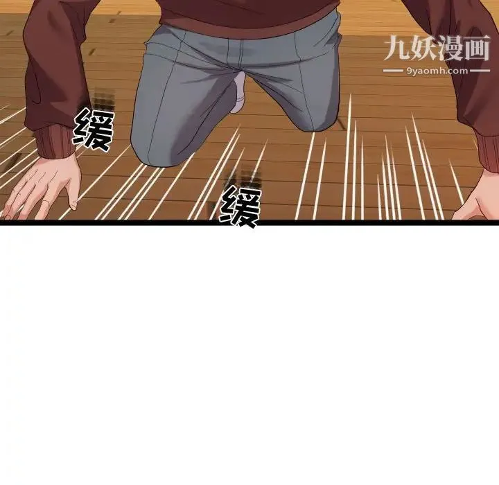 隔壁邻居好奇怪 - 第4话 - page 62