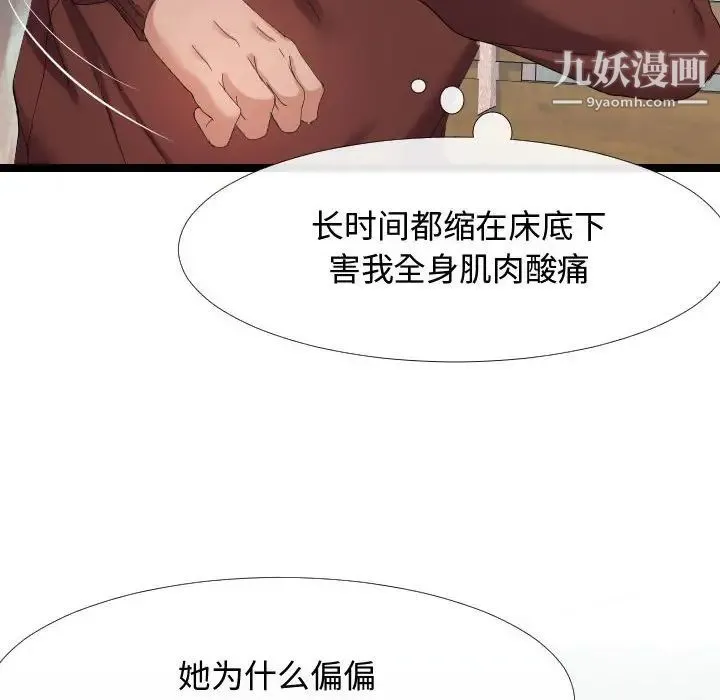 隔壁邻居好奇怪 - 第4话 - page 64