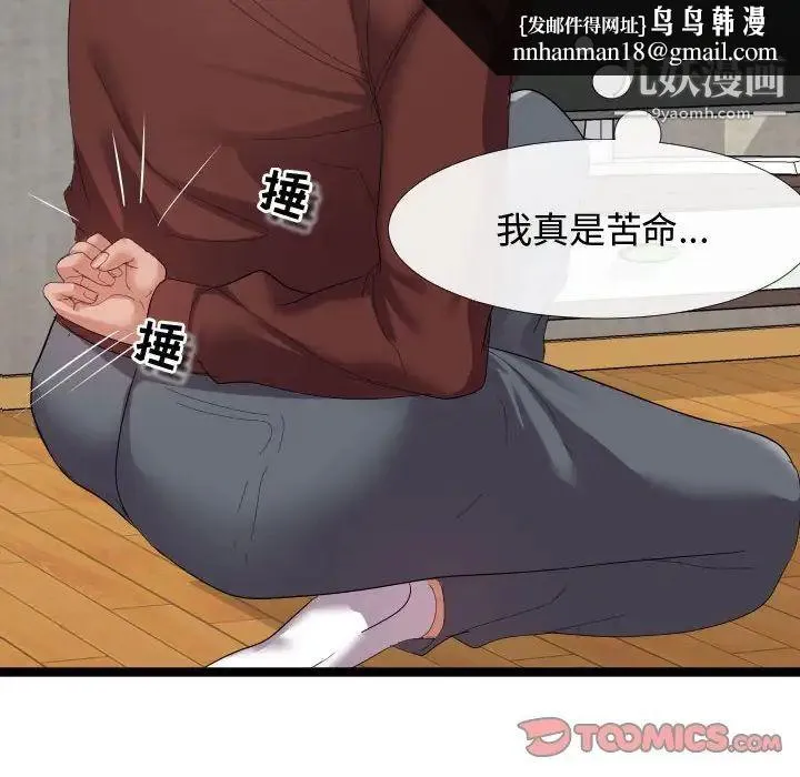隔壁邻居好奇怪 - 第4话 - page 66