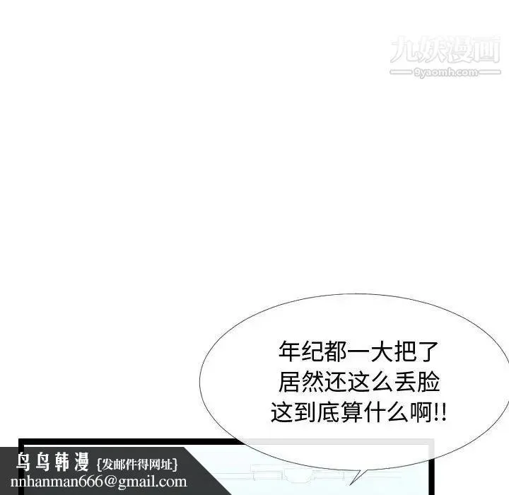隔壁邻居好奇怪 - 第4话 - page 67