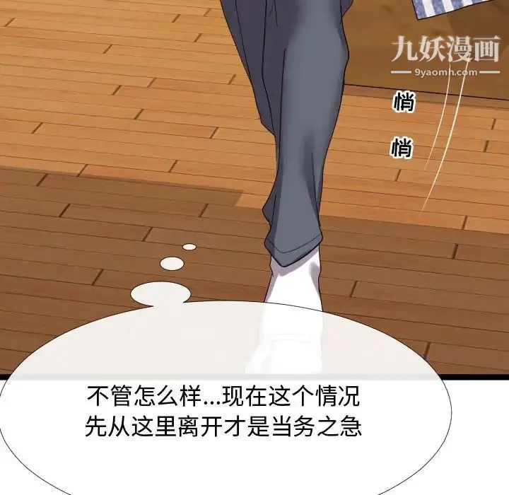 隔壁邻居好奇怪 - 第4话 - page 72
