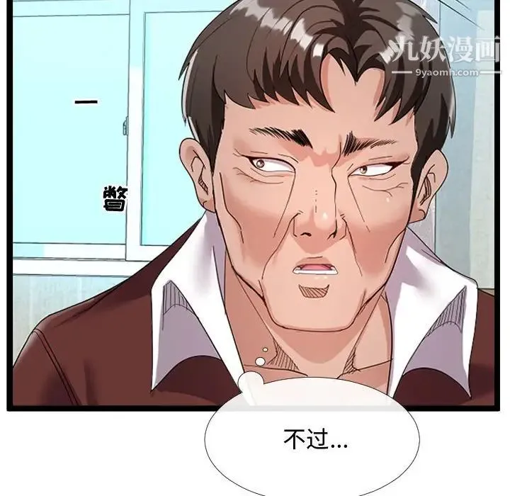 隔壁邻居好奇怪 - 第4话 - page 74